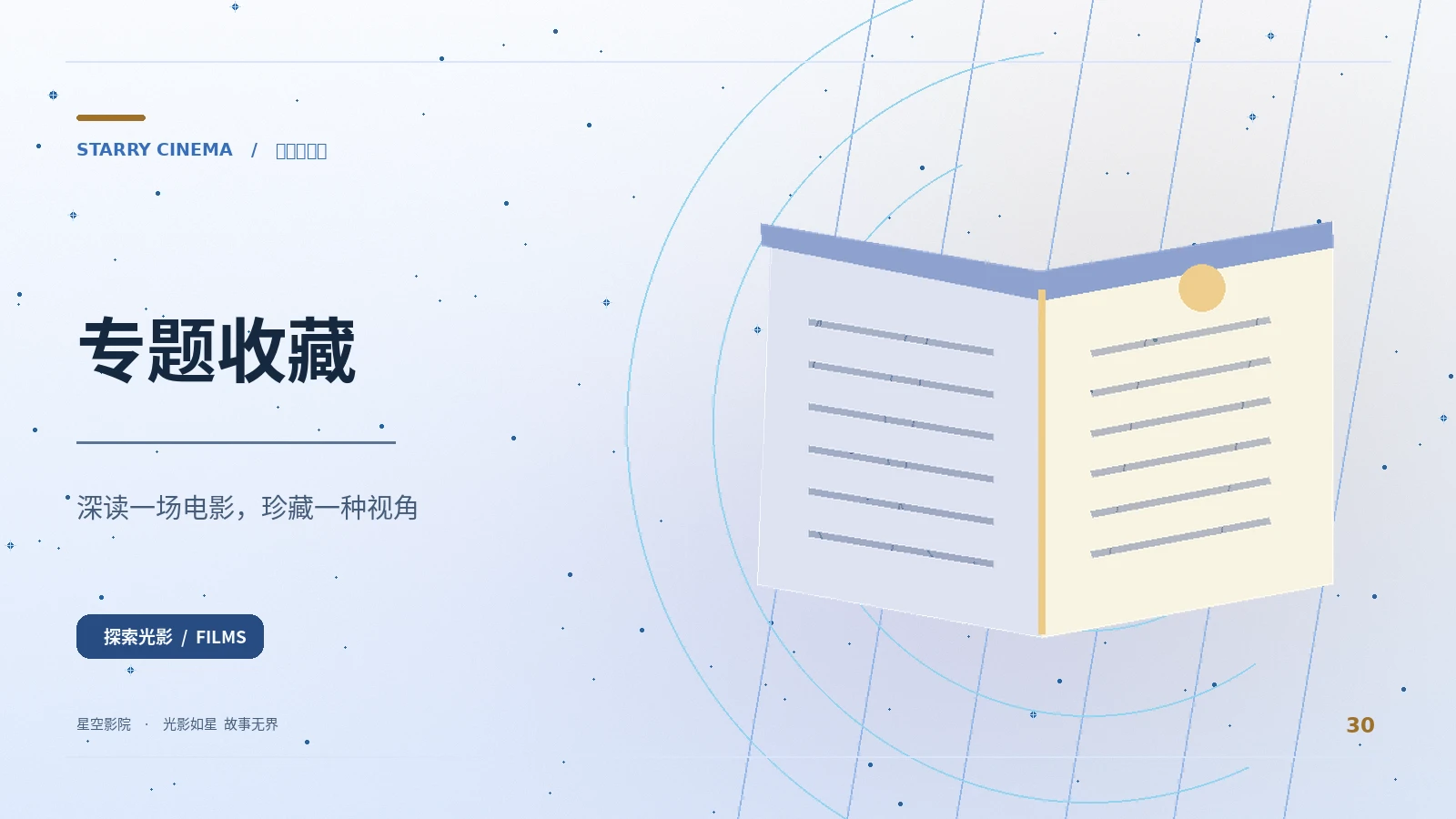 镜头怎样推动故事