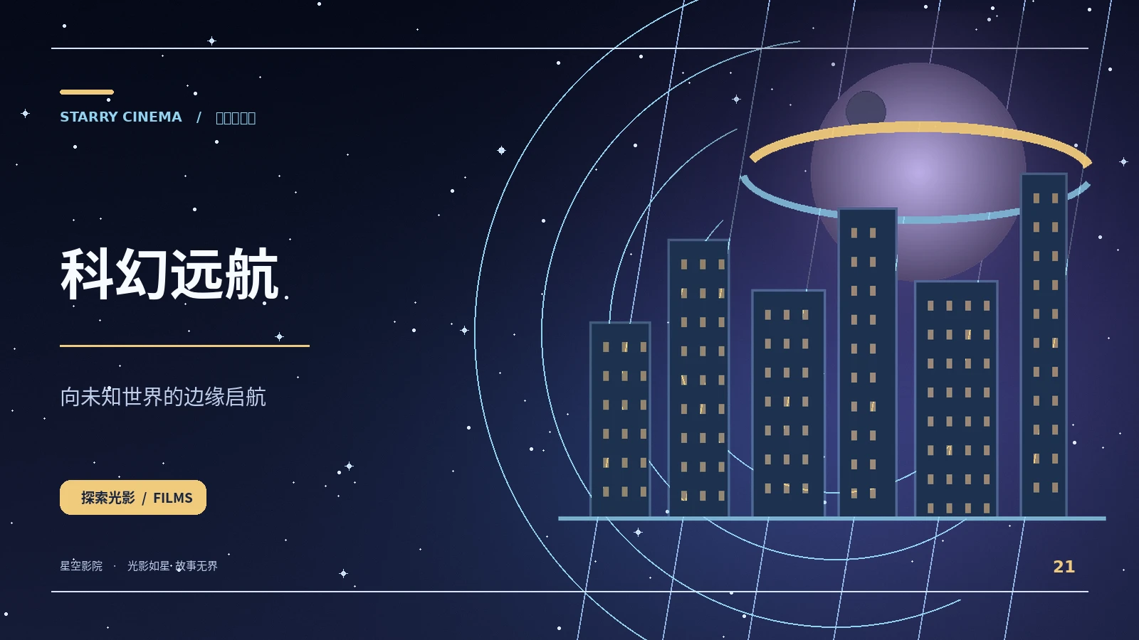 轨道尽头的来信